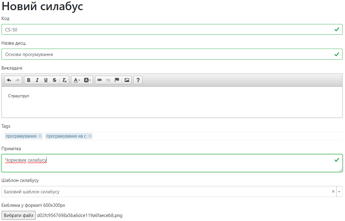 Форма для введення базової інформації по силабусу